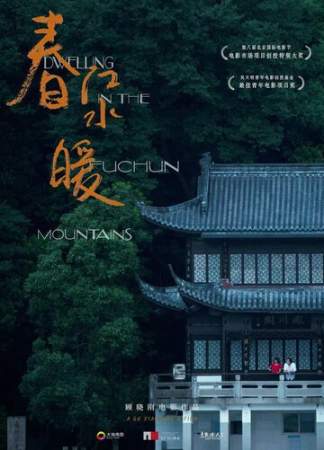 Жилище в горах Фучунь онлайн